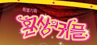 참우리 앙케이트! - 참우리커플.jpg