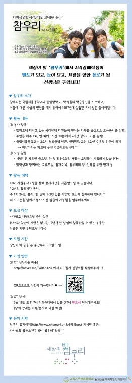 3월 16일 금요일 참우리 1학기 OT가 진행됩니다!! - 참우리2018.jpg