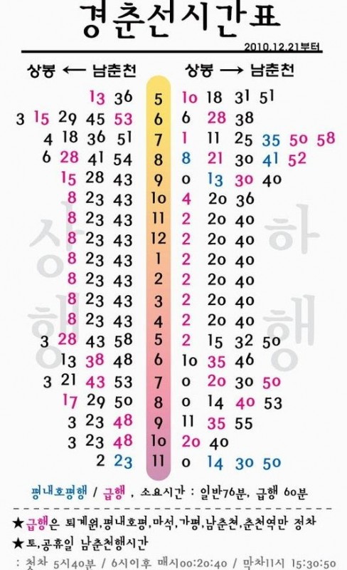 2011년도 LT 공지 - 경춘선시간표.JPG