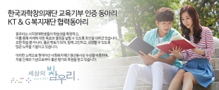 교육기부 인증동아리, KT&G 복지재단 협력동아리