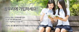참우리에 가입하세요!