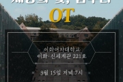 ** 3월 15일 OT 공지 **