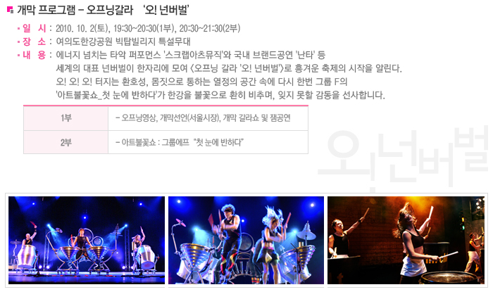 2010년 10월 1일/2일 부서모임 투표!! - 개막식.bmp